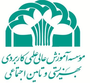 مرکز آموزش علمی کاربردی بهزیستی و تامین اجتماعی مازندران(قائمشهر)