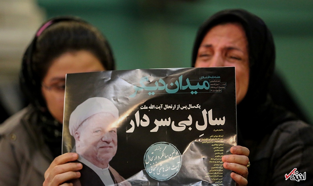 برگزاری مراسم اولین سالگرد ارتحال آیت الله هاشمی رفسنجانی